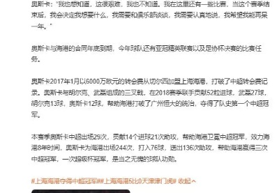 奥斯卡年薪2600万欧合同年底到期，续约前景成焦点，降薪至300万刀能否成共识？